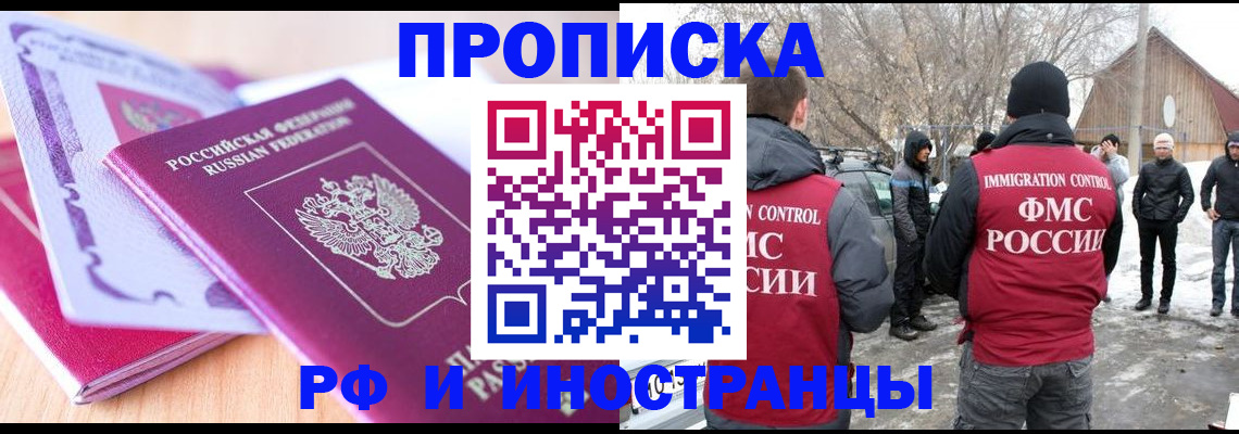 прописка штамп в Усть-Лабинске