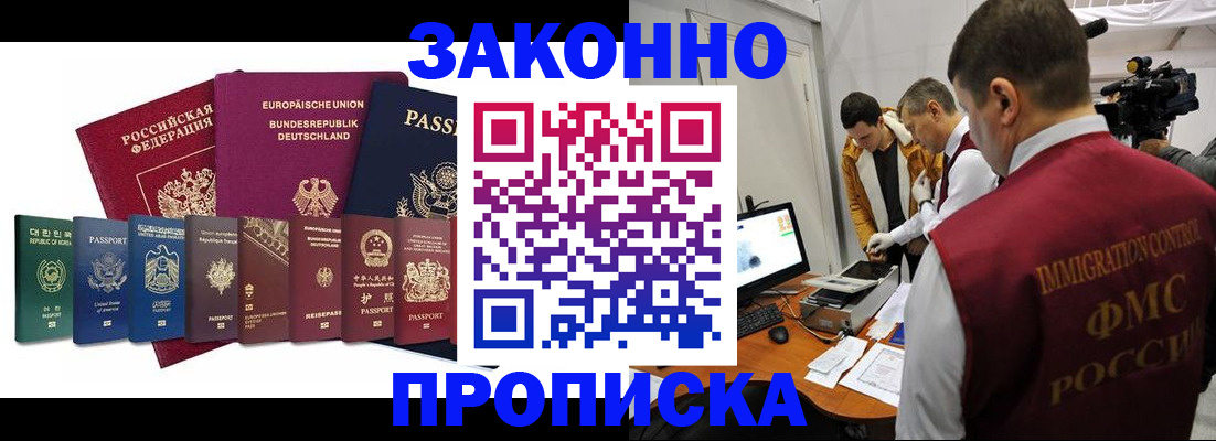 прописка регистрация в Усть-Лабинске