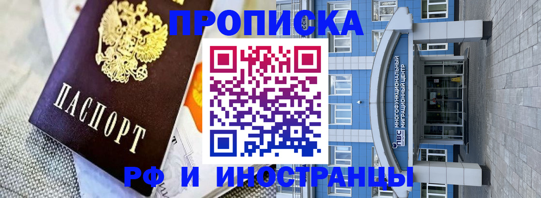 прописка законно в Усть-Лабинске