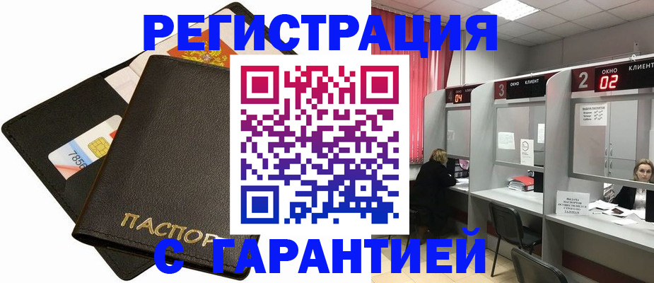 временная регистрация недорого в Усть-Лабинске