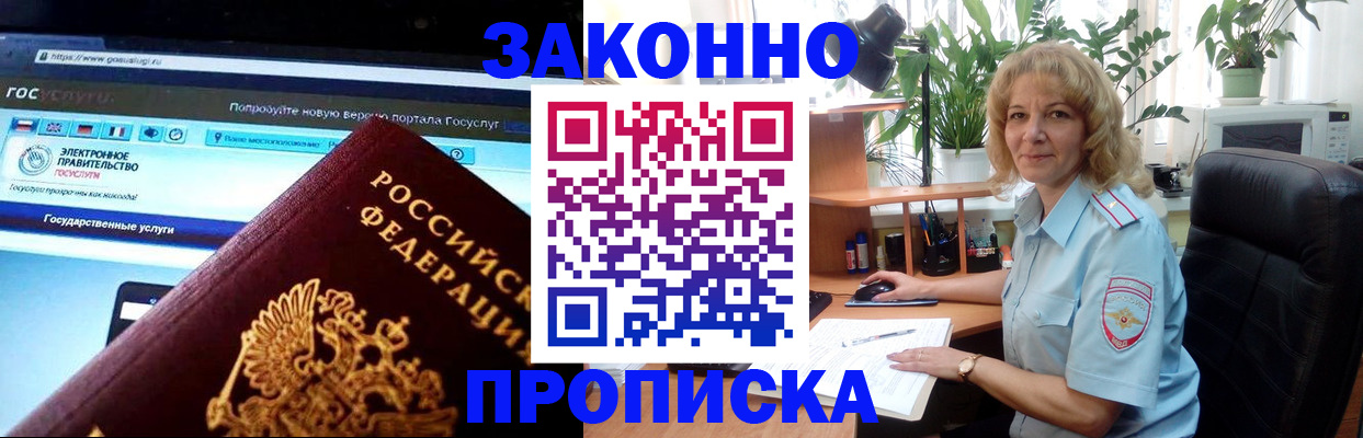 прописка ребенка в Усть-Лабинске