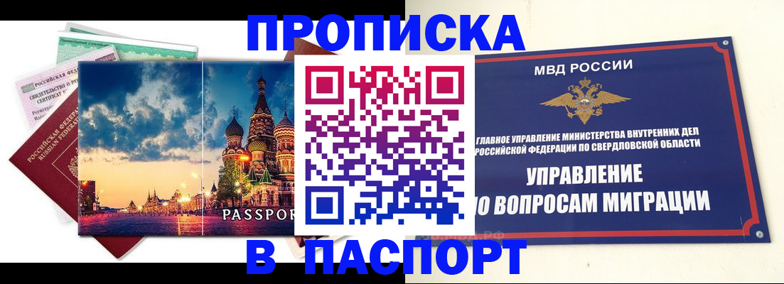 прописка в Усть-Лабинске